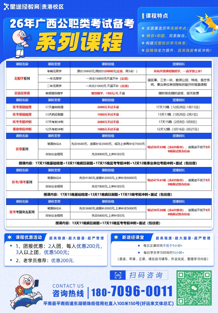 2026年公务员、事业单位笔试和面试培训。平南县星途径教育（全国连锁）